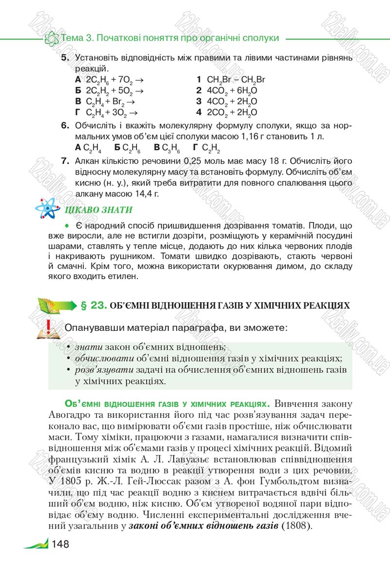 Сторінка 148 - Підручник Хімія 9 клас М.М. Савчин 2017