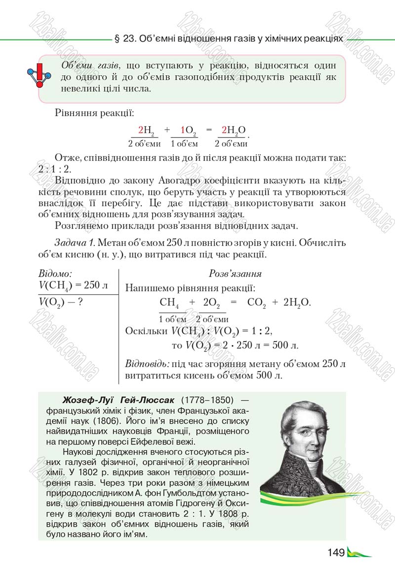 Сторінка 149 - Підручник Хімія 9 клас М.М. Савчин 2017