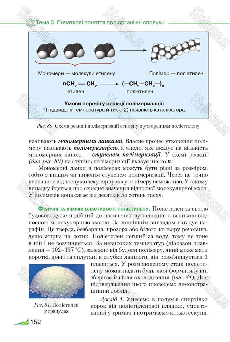 Сторінка 152 - Підручник Хімія 9 клас М.М. Савчин 2017