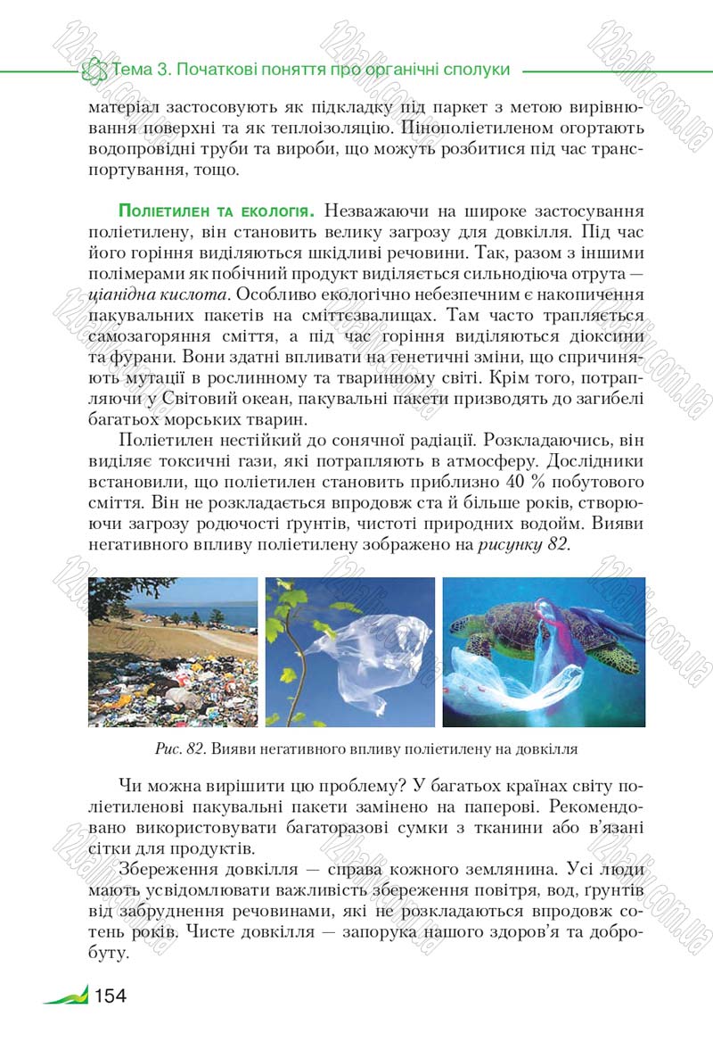 Сторінка 154 - Підручник Хімія 9 клас М.М. Савчин 2017
