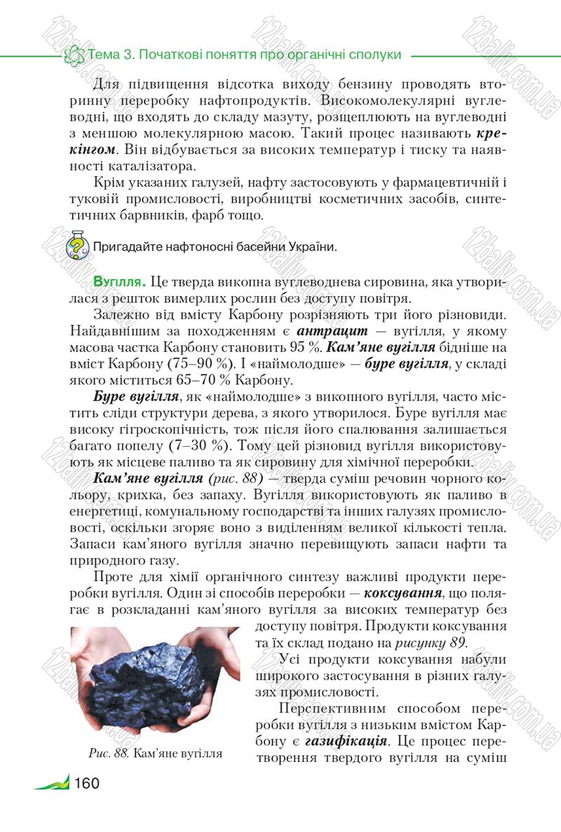 Сторінка 160 - Підручник Хімія 9 клас М.М. Савчин 2017
