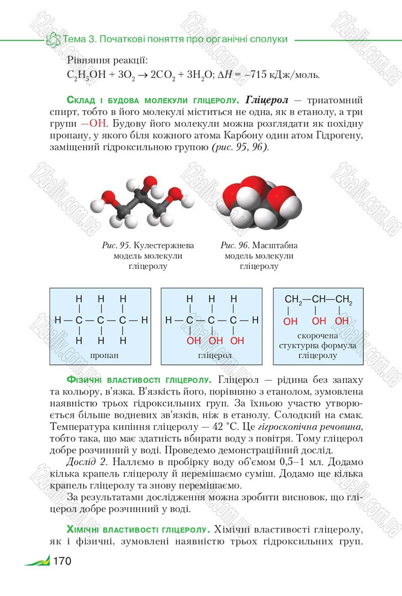 Сторінка 170 - Підручник Хімія 9 клас М.М. Савчин 2017