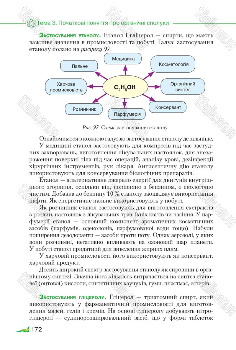 Сторінка 172 - Підручник Хімія 9 клас М.М. Савчин 2017