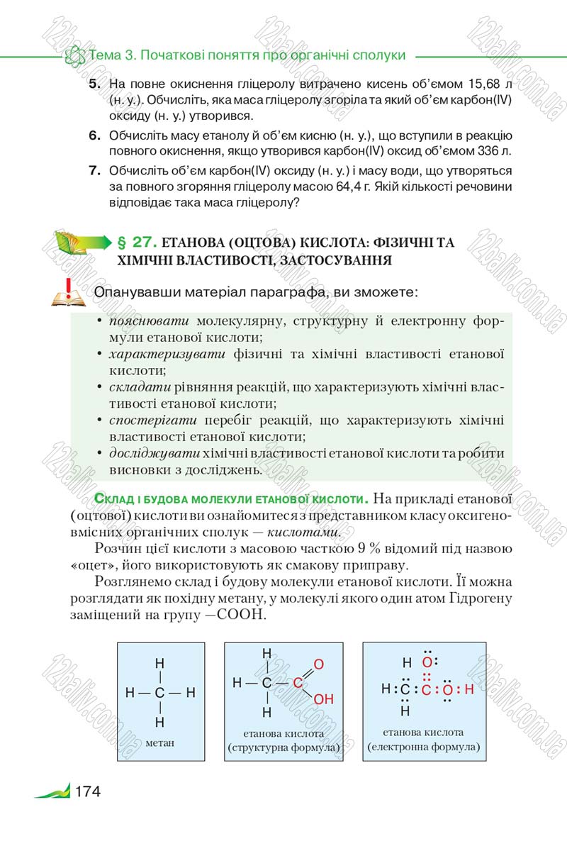 Сторінка 174 - Підручник Хімія 9 клас М.М. Савчин 2017