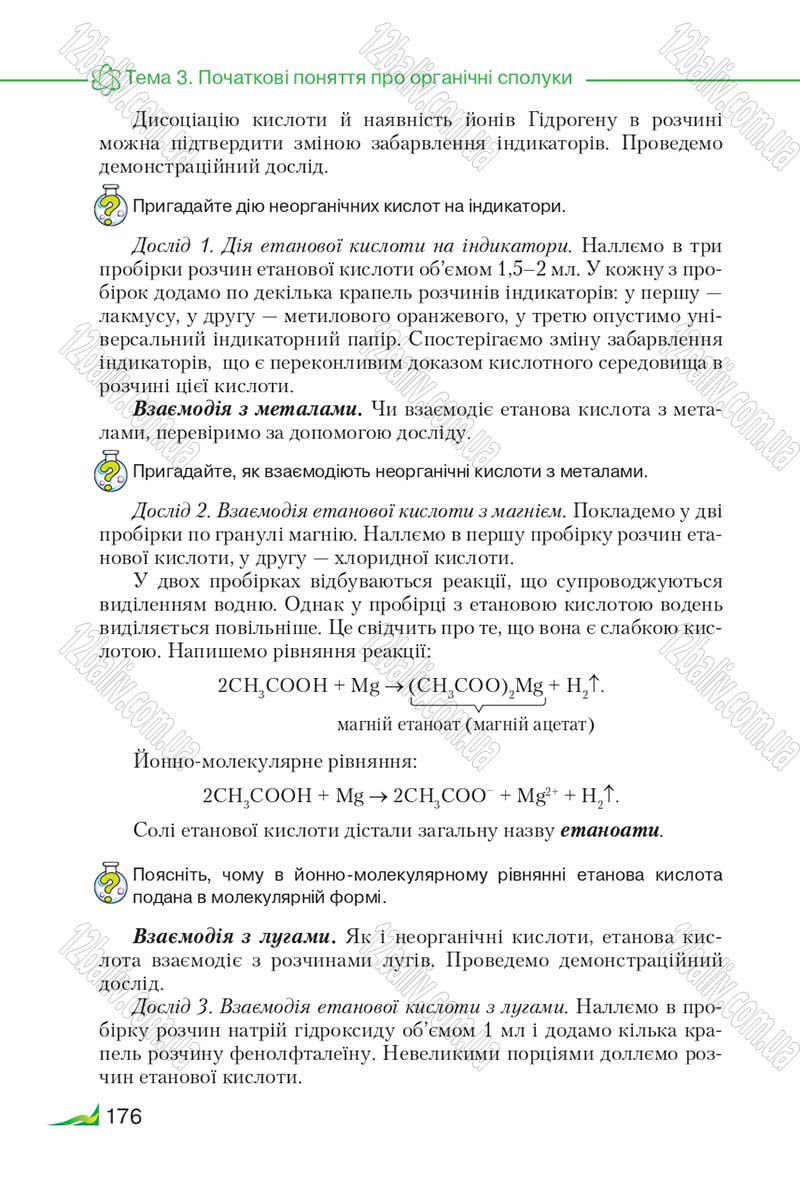 Сторінка 176 - Підручник Хімія 9 клас М.М. Савчин 2017