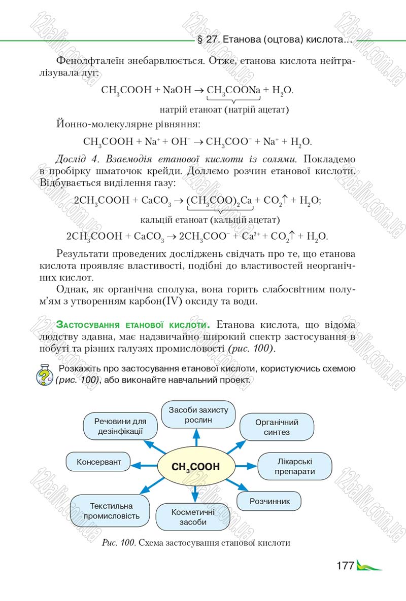 Сторінка 177 - Підручник Хімія 9 клас М.М. Савчин 2017