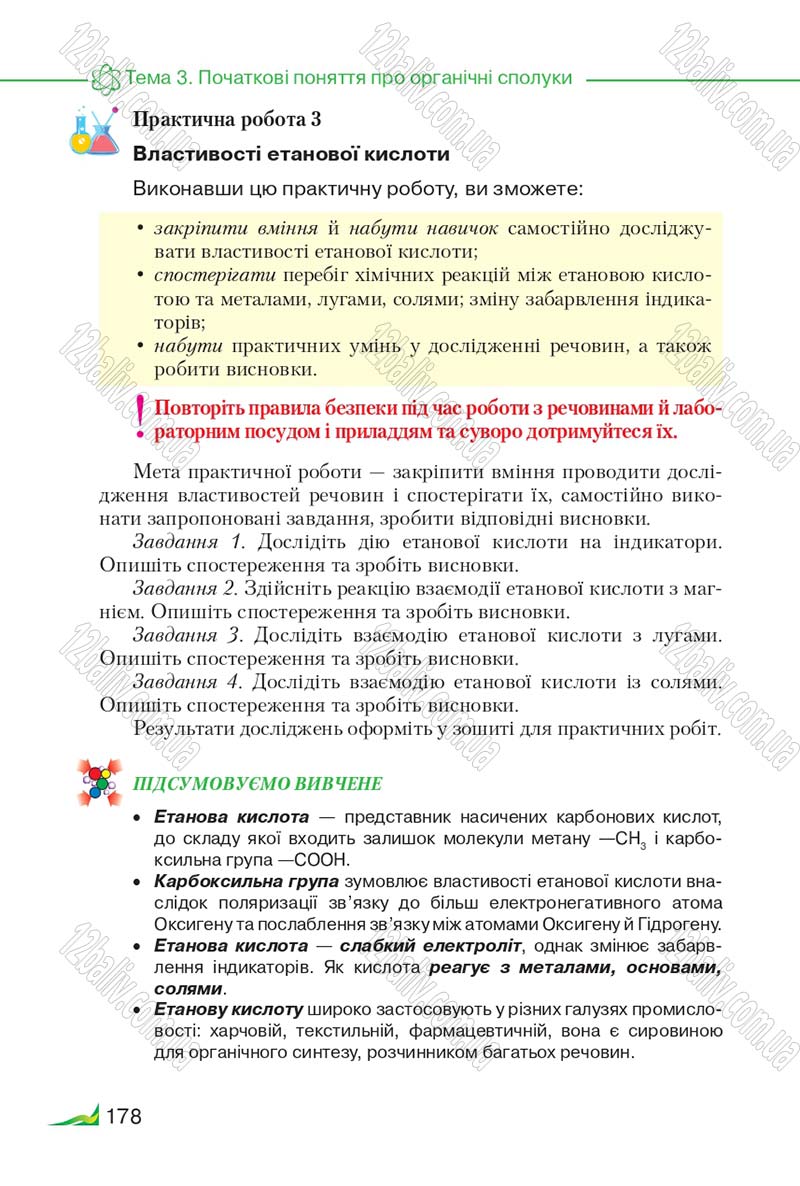 Сторінка 178 - Підручник Хімія 9 клас М.М. Савчин 2017
