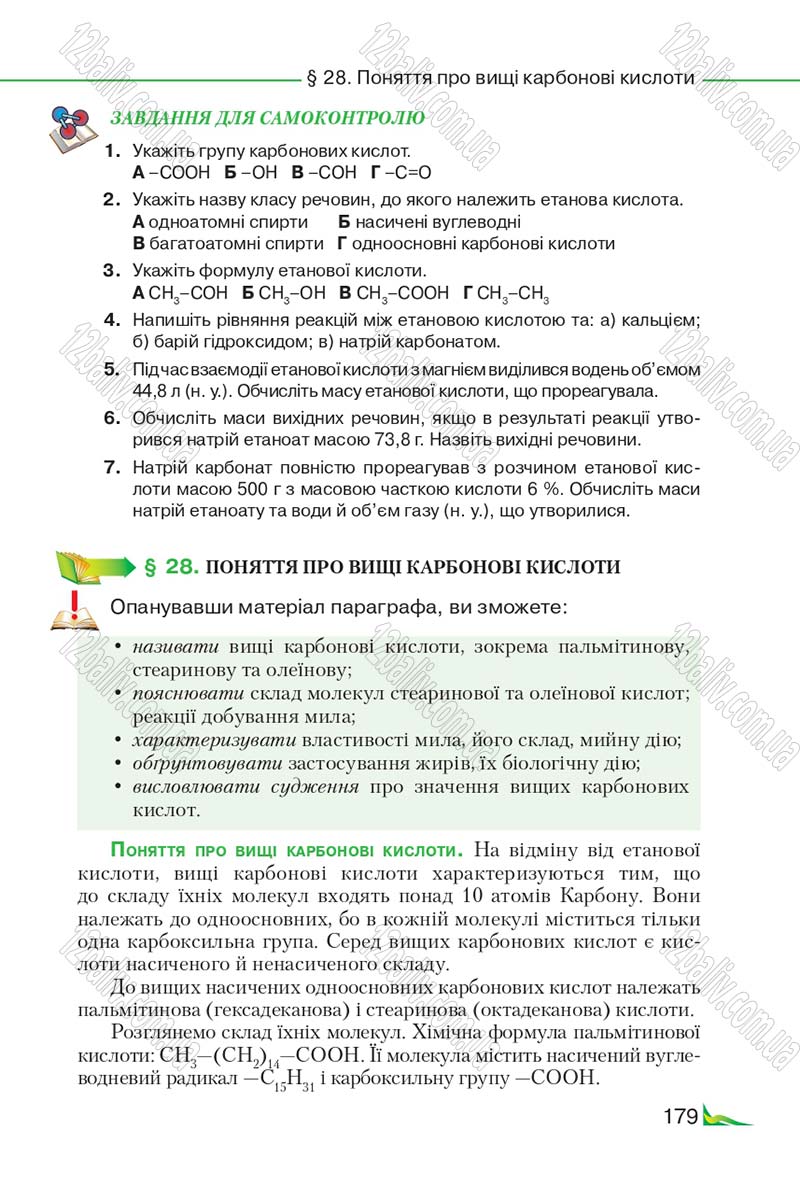 Сторінка 179 - Підручник Хімія 9 клас М.М. Савчин 2017