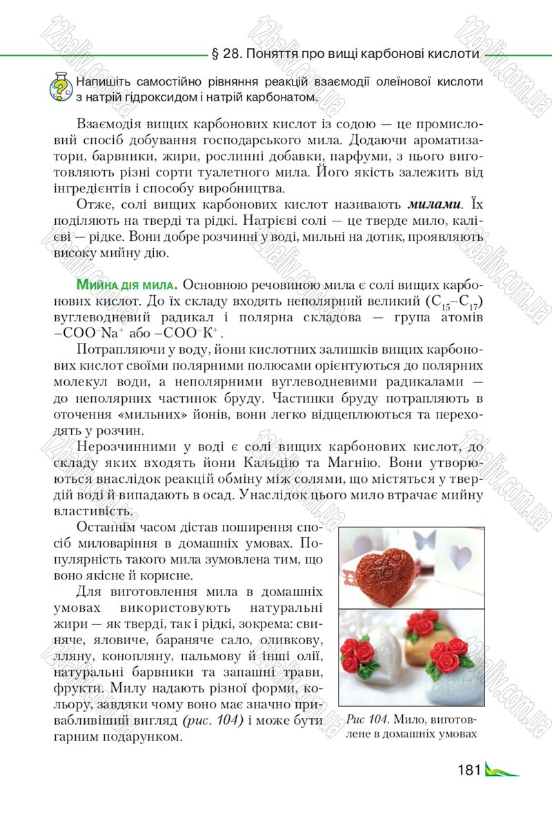 Сторінка 181 - Підручник Хімія 9 клас М.М. Савчин 2017