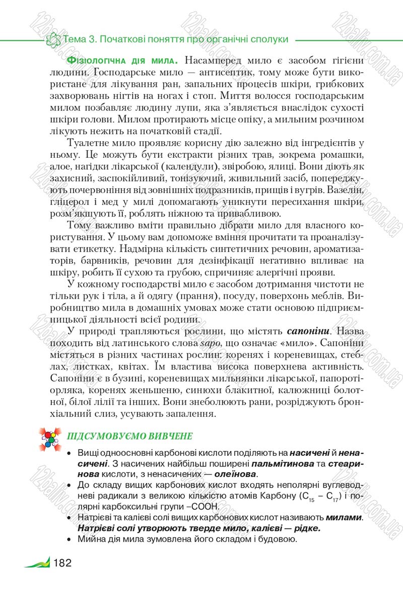 Сторінка 182 - Підручник Хімія 9 клас М.М. Савчин 2017