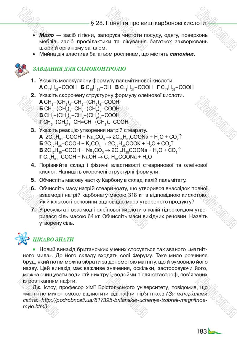 Сторінка 183 - Підручник Хімія 9 клас М.М. Савчин 2017