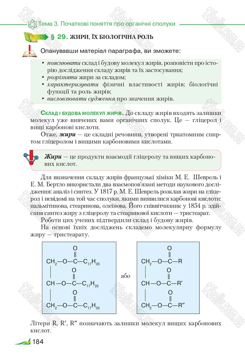 Сторінка 184 - Підручник Хімія 9 клас М.М. Савчин 2017