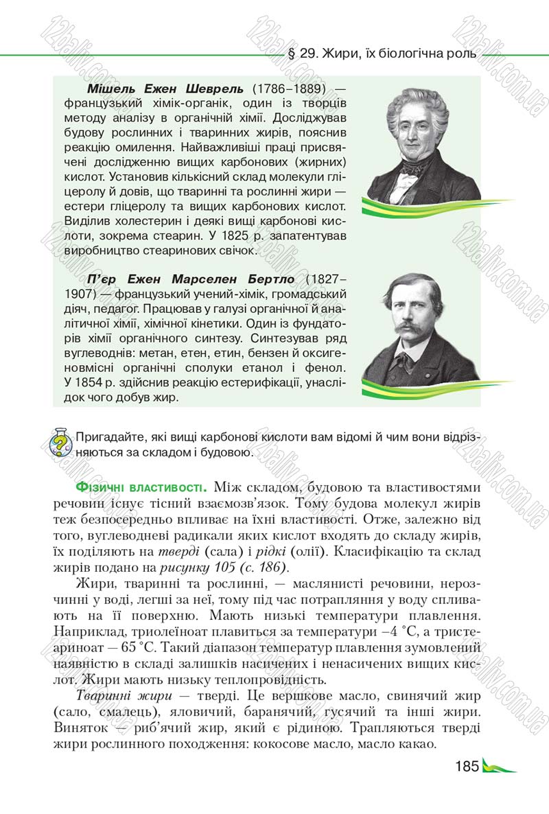 Сторінка 185 - Підручник Хімія 9 клас М.М. Савчин 2017