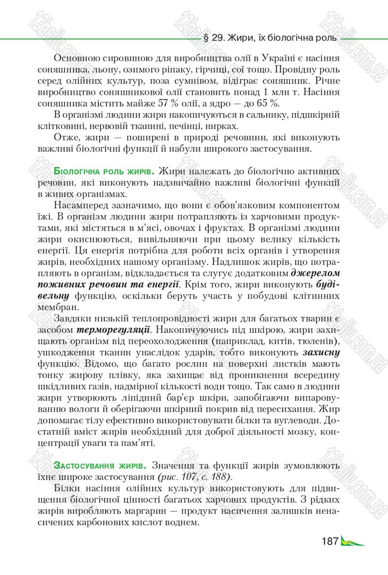 Сторінка 187 - Підручник Хімія 9 клас М.М. Савчин 2017