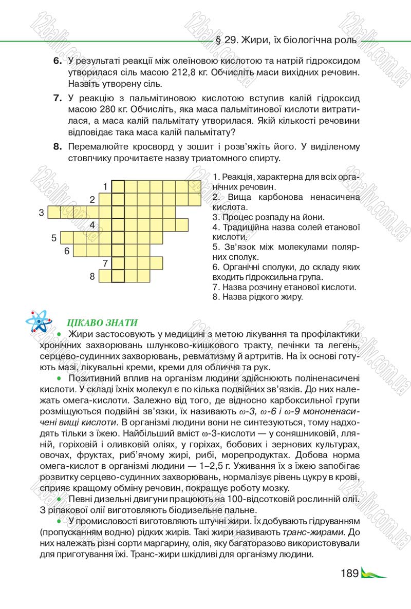 Сторінка 189 - Підручник Хімія 9 клас М.М. Савчин 2017
