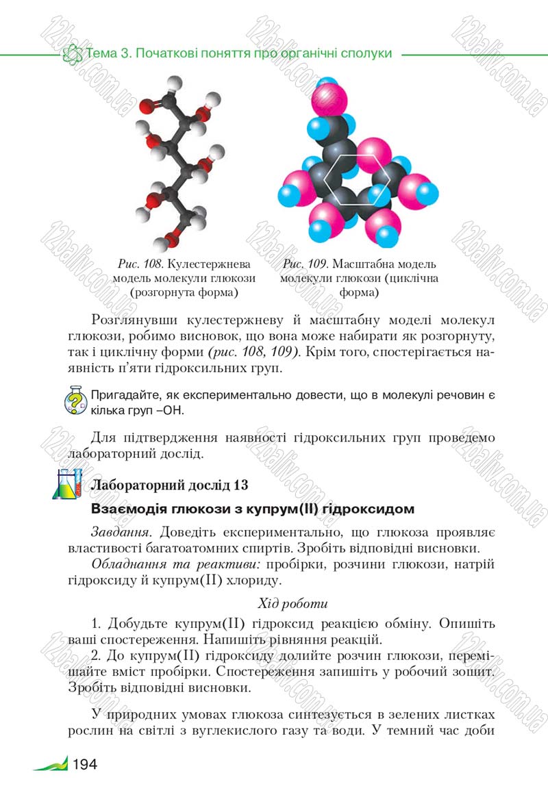 Сторінка 194 - Підручник Хімія 9 клас М.М. Савчин 2017