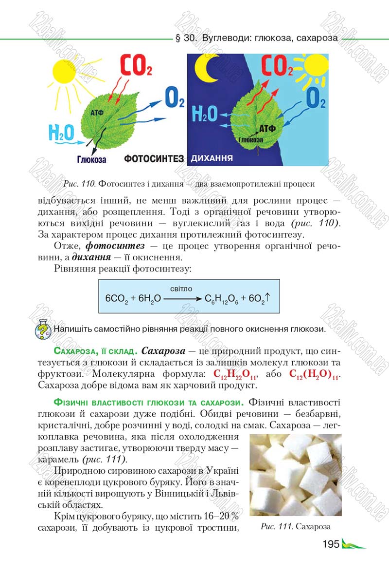 Сторінка 195 - Підручник Хімія 9 клас М.М. Савчин 2017