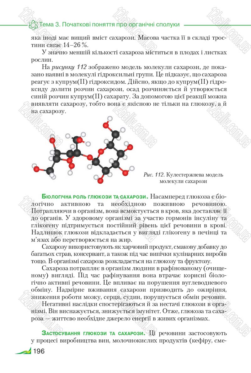Сторінка 196 - Підручник Хімія 9 клас М.М. Савчин 2017