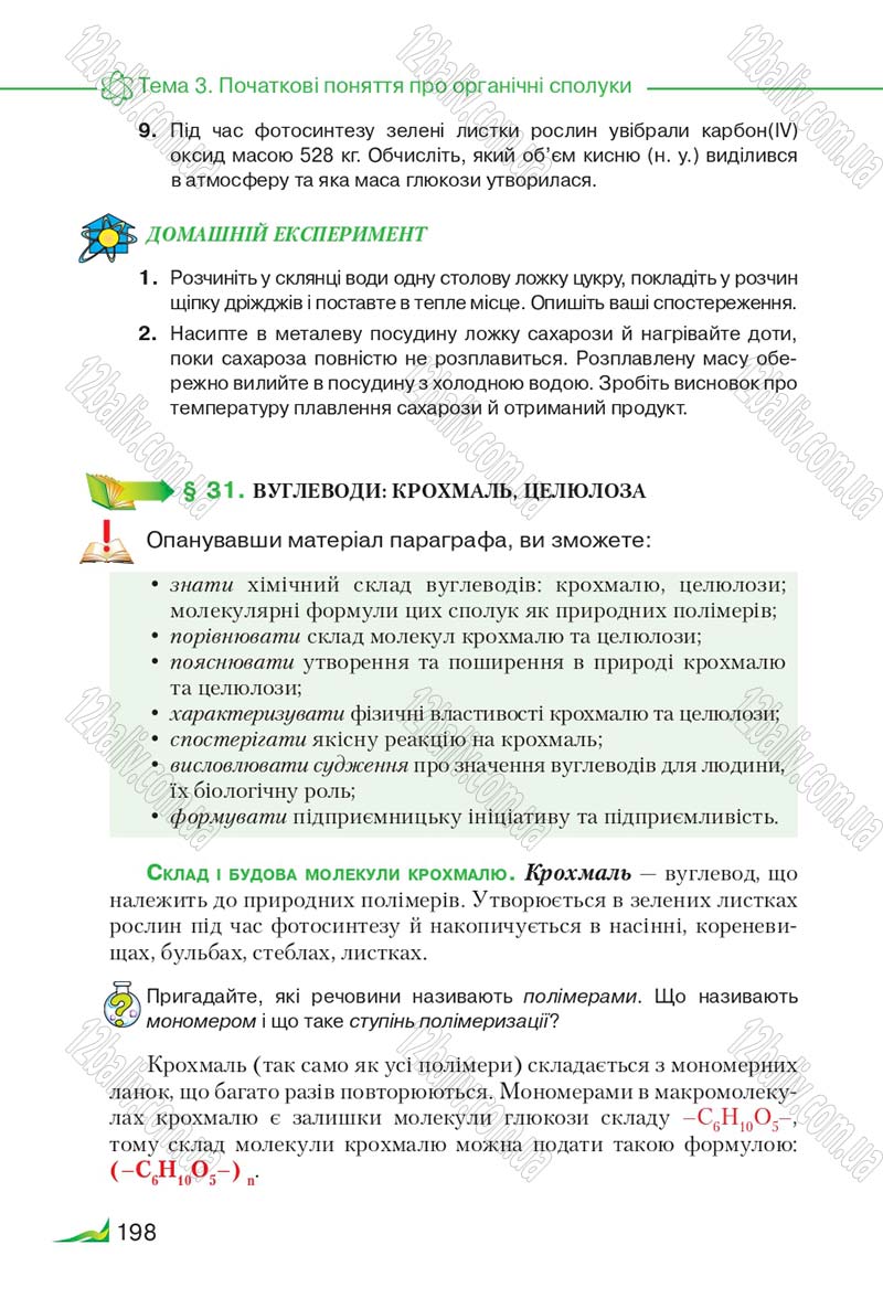 Сторінка 198 - Підручник Хімія 9 клас М.М. Савчин 2017