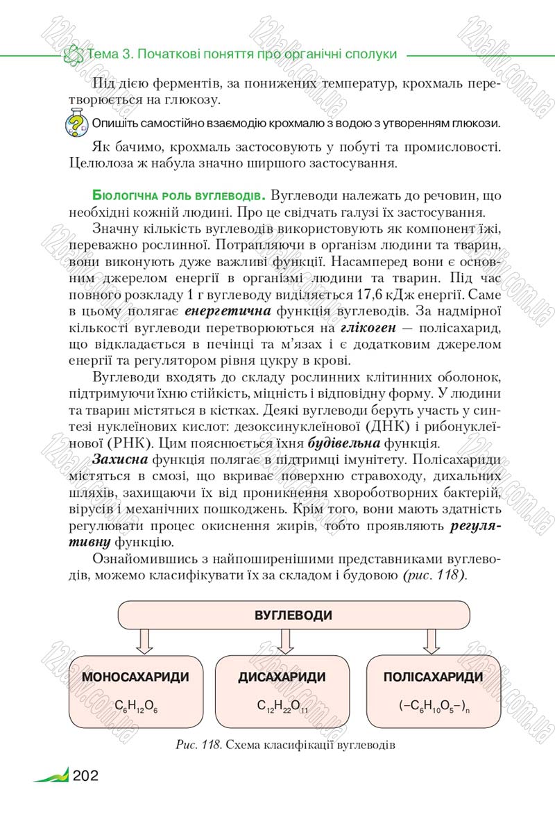 Сторінка 202 - Підручник Хімія 9 клас М.М. Савчин 2017