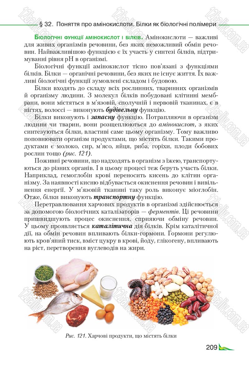 Сторінка 209 - Підручник Хімія 9 клас М.М. Савчин 2017