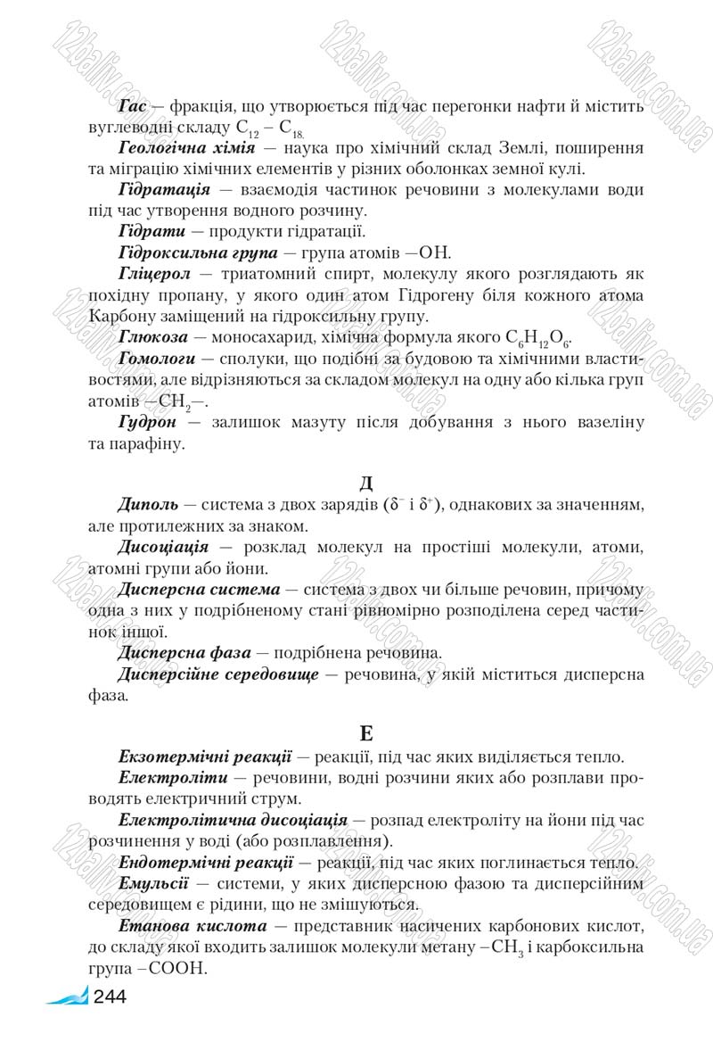 Сторінка 244 - Підручник Хімія 9 клас М.М. Савчин 2017