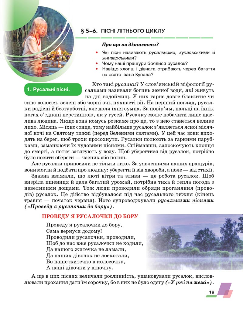 Сторінка 19 - Підручник Українська література 6 клас Авраменко 2023 НУШ