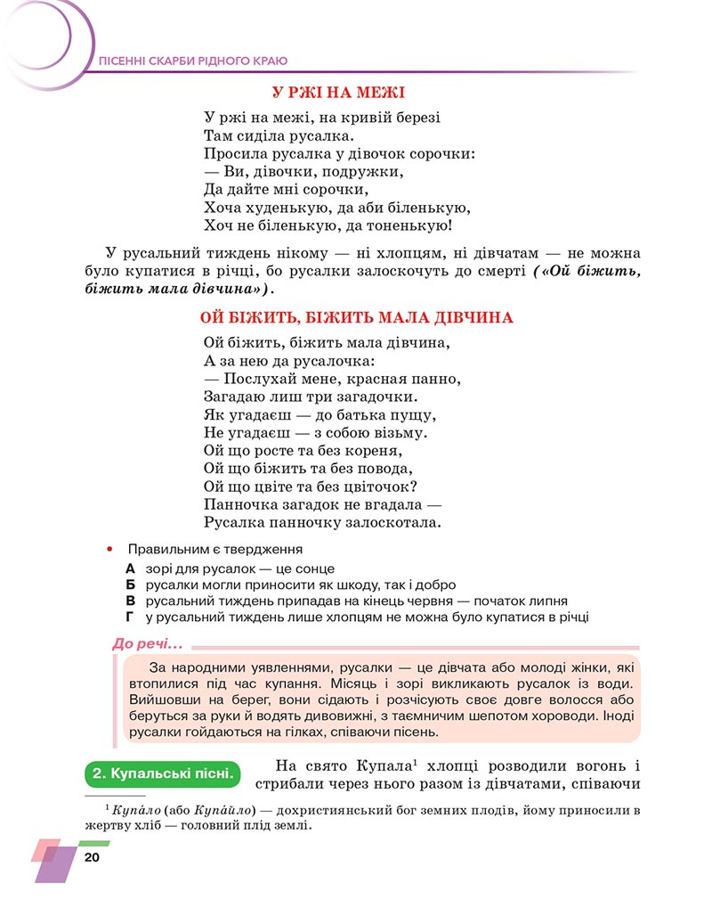 Сторінка 20 - Підручник Українська література 6 клас Авраменко 2023 НУШ