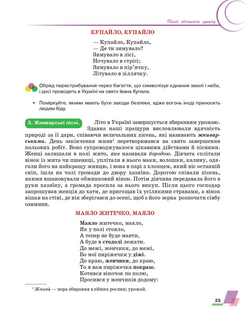 Сторінка 23 - Підручник Українська література 6 клас Авраменко 2023 НУШ