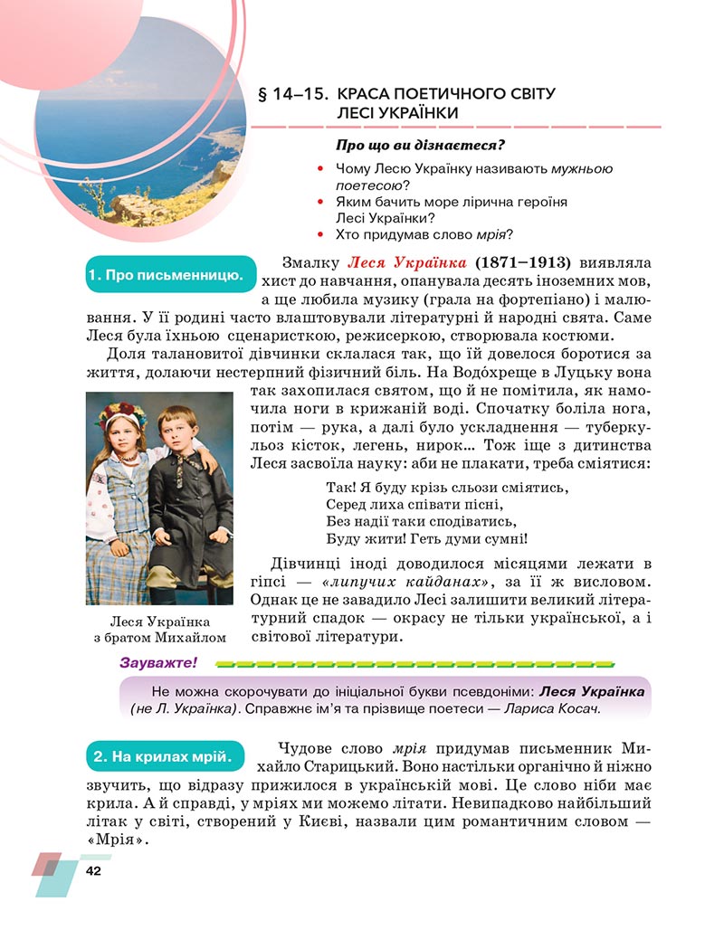 Сторінка 42 - Підручник Українська література 6 клас Авраменко 2023 НУШ