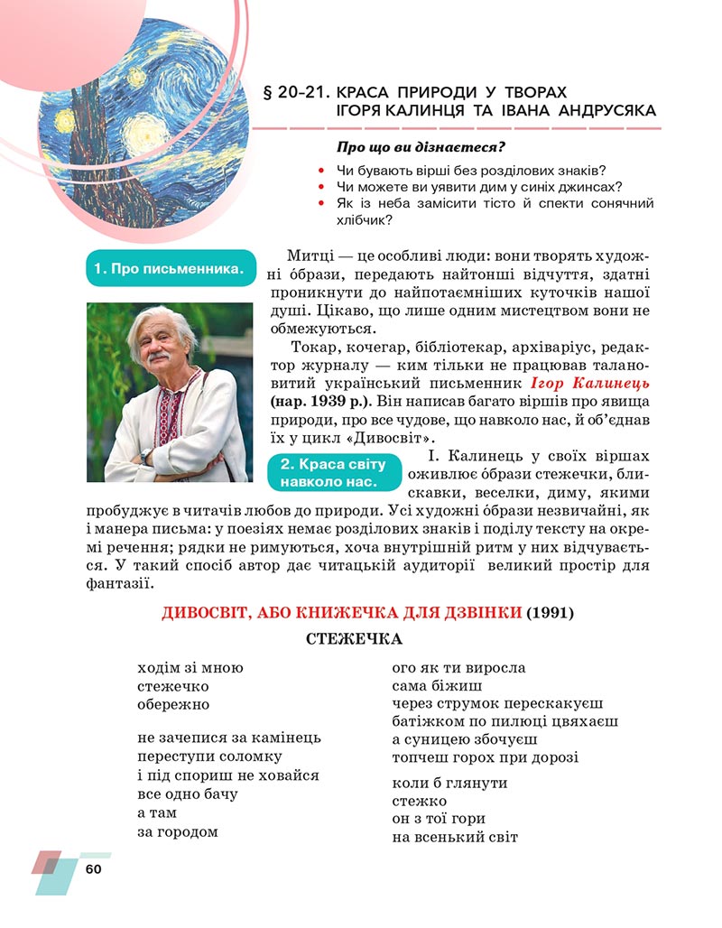 Сторінка 60 - Підручник Українська література 6 клас Авраменко 2023 НУШ