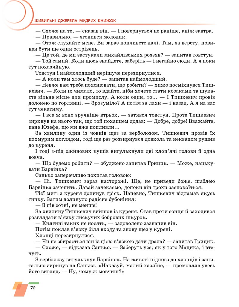 Сторінка 72 - Підручник Українська література 6 клас Авраменко 2023 НУШ