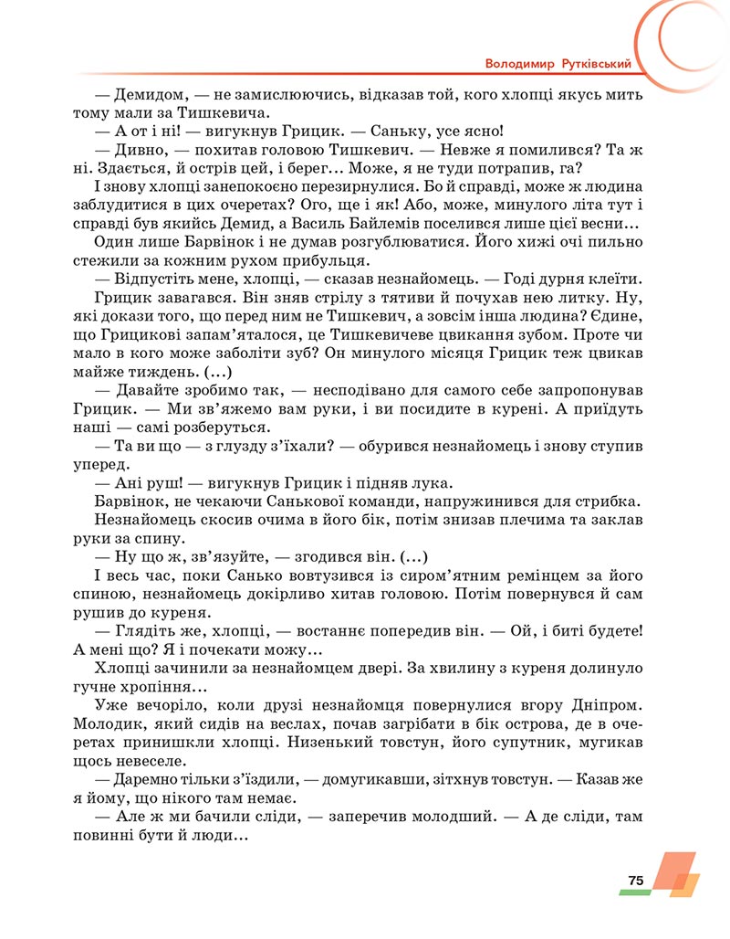 Сторінка 75 - Підручник Українська література 6 клас Авраменко 2023 НУШ