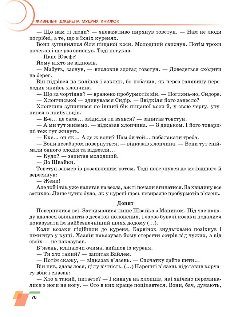 Сторінка 76 - Підручник Українська література 6 клас Авраменко 2023 НУШ