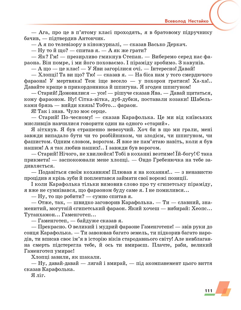 Сторінка 111 - Підручник Українська література 6 клас Авраменко 2023 НУШ