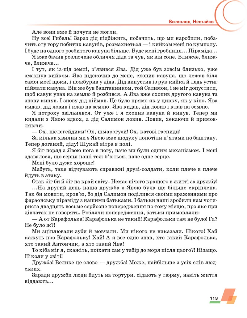 Сторінка 113 - Підручник Українська література 6 клас Авраменко 2023 НУШ