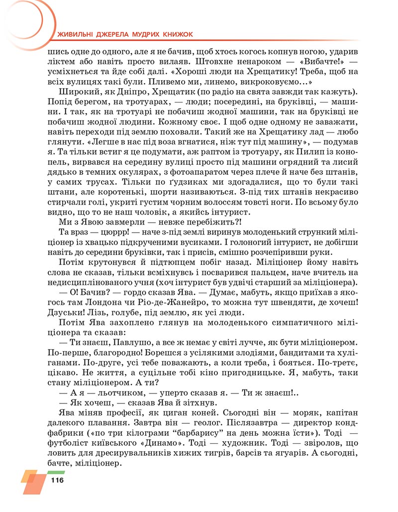 Сторінка 116 - Підручник Українська література 6 клас Авраменко 2023 НУШ