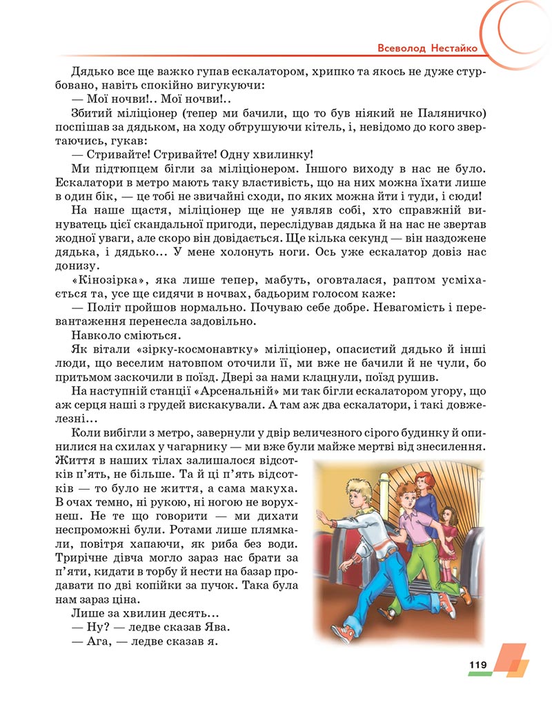 Сторінка 119 - Підручник Українська література 6 клас Авраменко 2023 НУШ