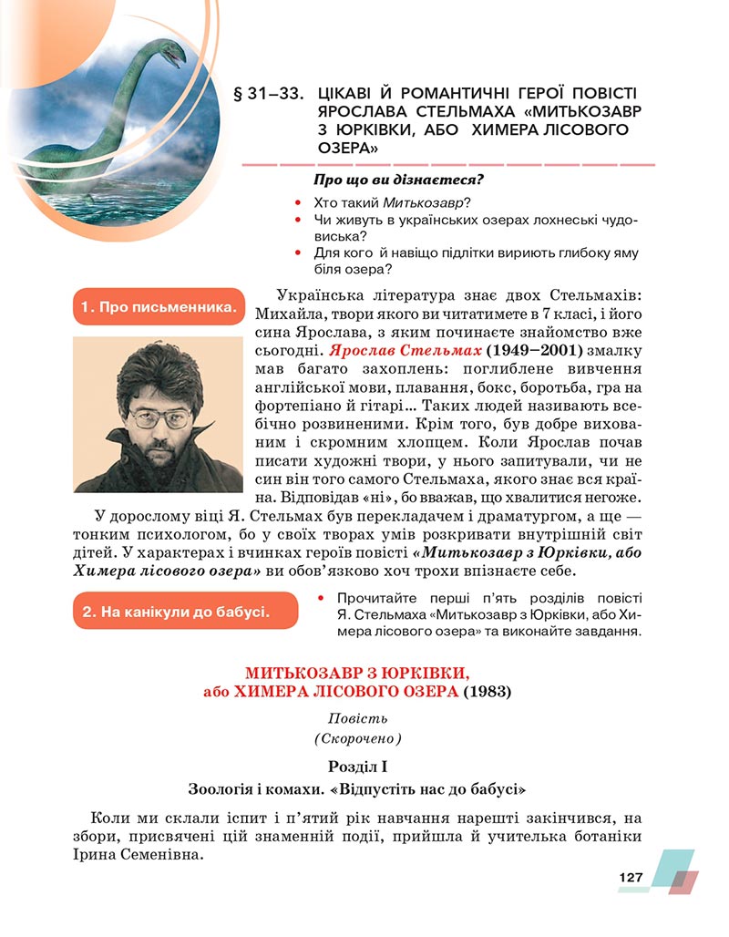 Сторінка 127 - Підручник Українська література 6 клас Авраменко 2023 НУШ