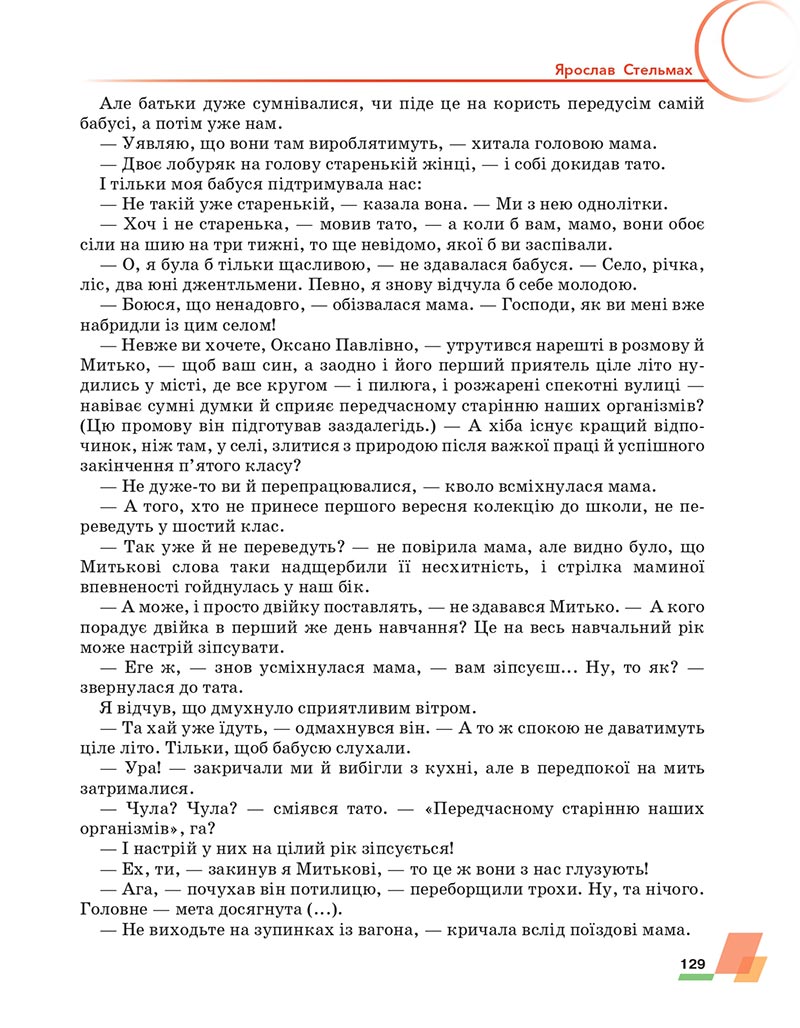 Сторінка 129 - Підручник Українська література 6 клас Авраменко 2023 НУШ