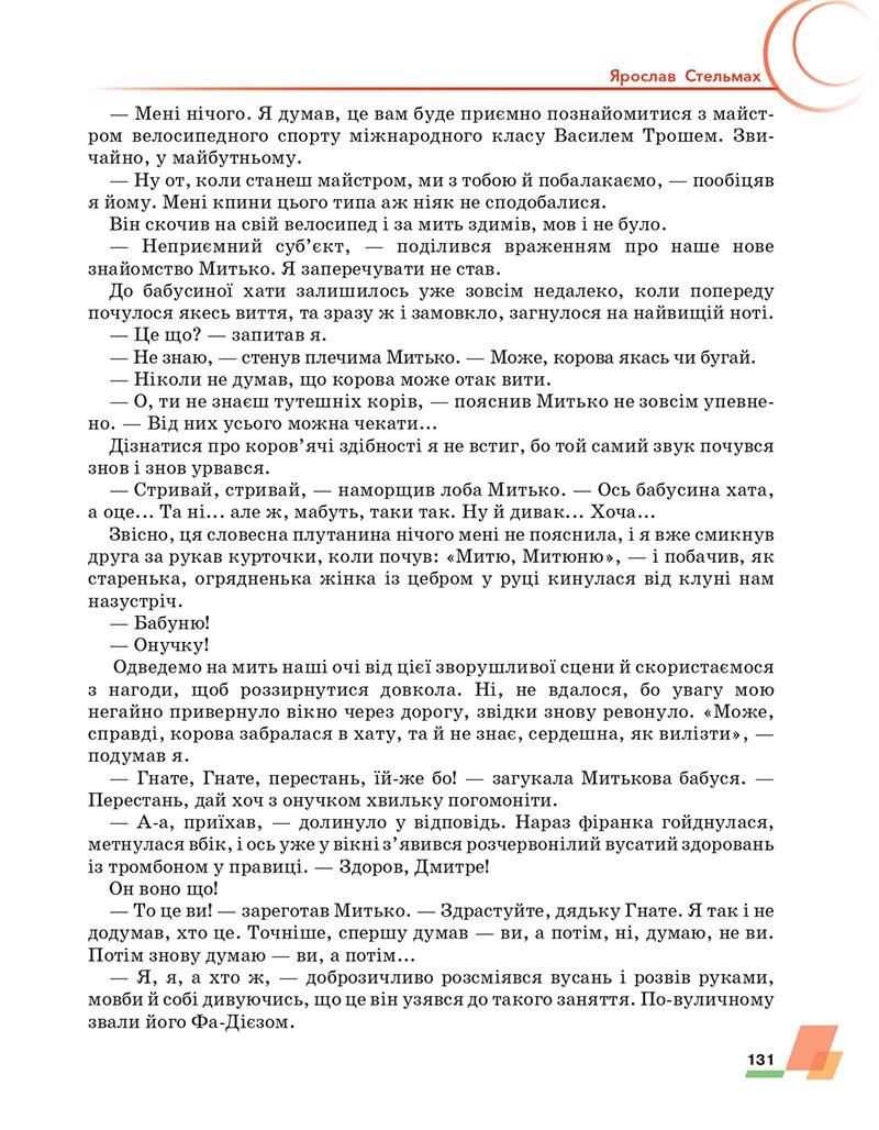 Сторінка 131 - Підручник Українська література 6 клас Авраменко 2023 НУШ