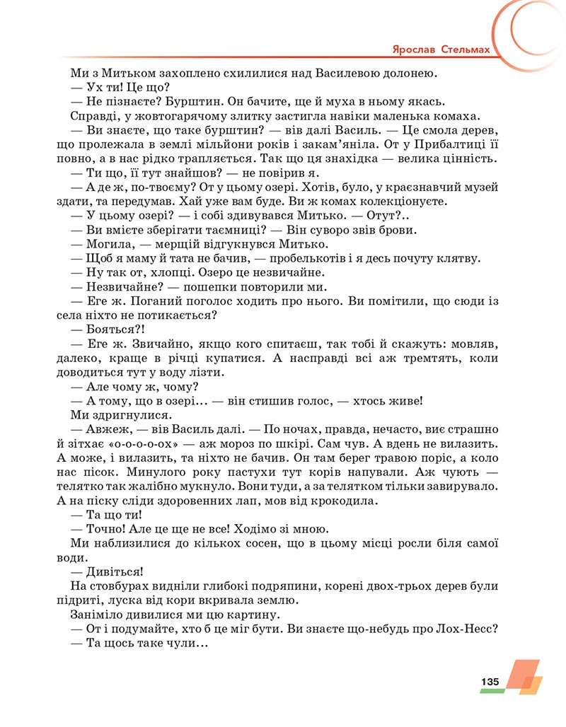 Сторінка 135 - Підручник Українська література 6 клас Авраменко 2023 НУШ