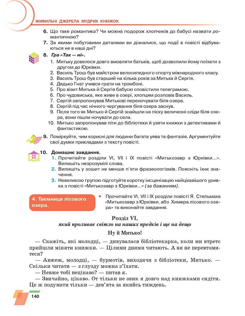 Сторінка 140 - Підручник Українська література 6 клас Авраменко 2023 НУШ