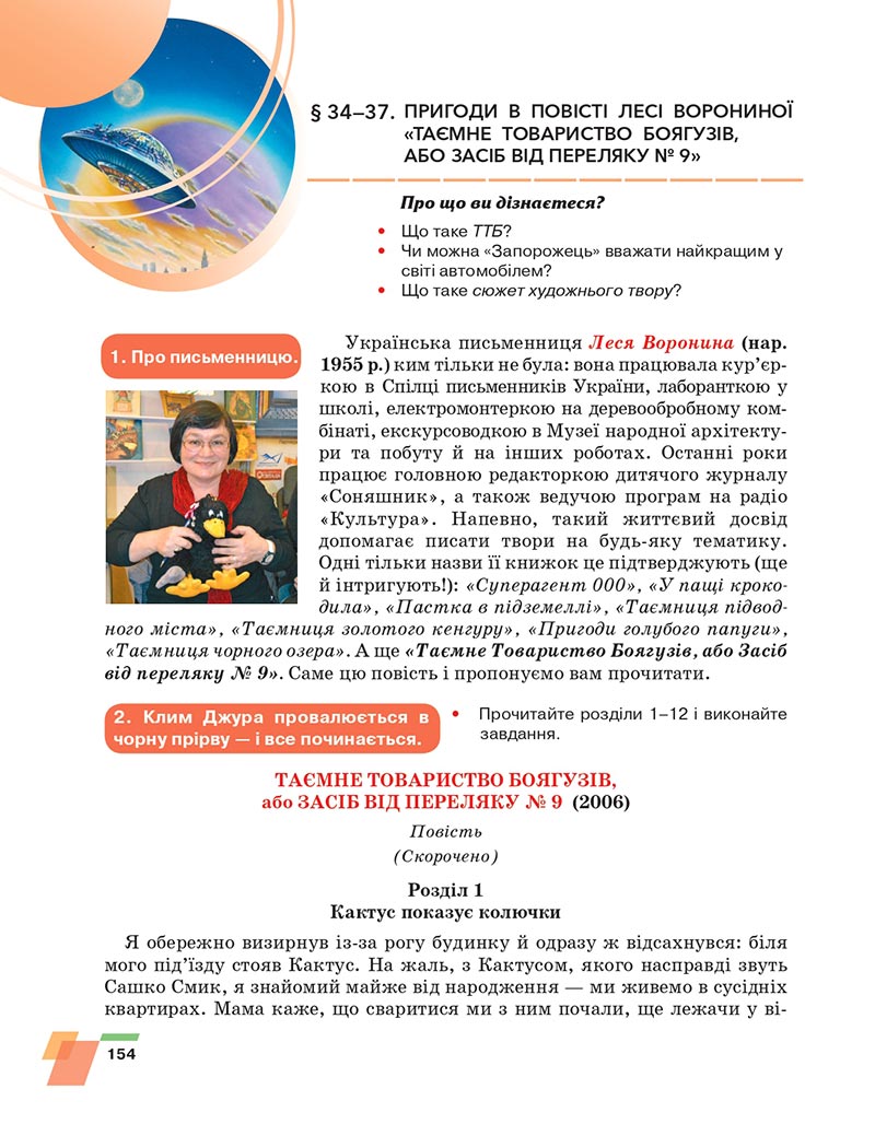 Сторінка 154 - Підручник Українська література 6 клас Авраменко 2023 НУШ