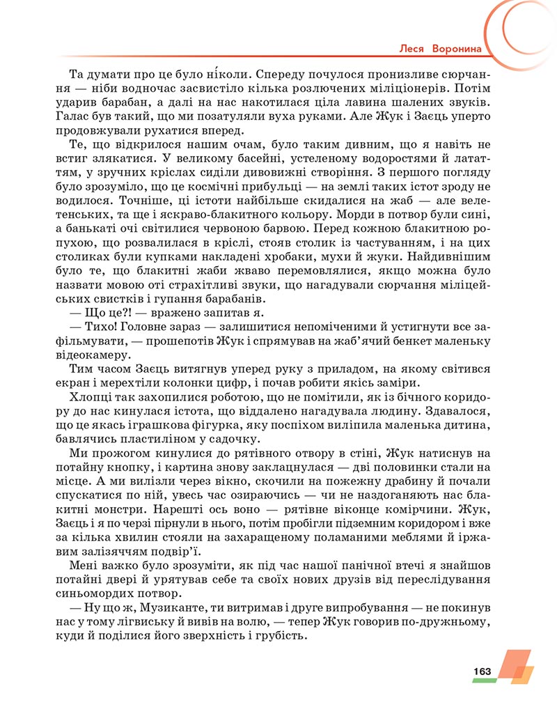 Сторінка 163 - Підручник Українська література 6 клас Авраменко 2023 НУШ