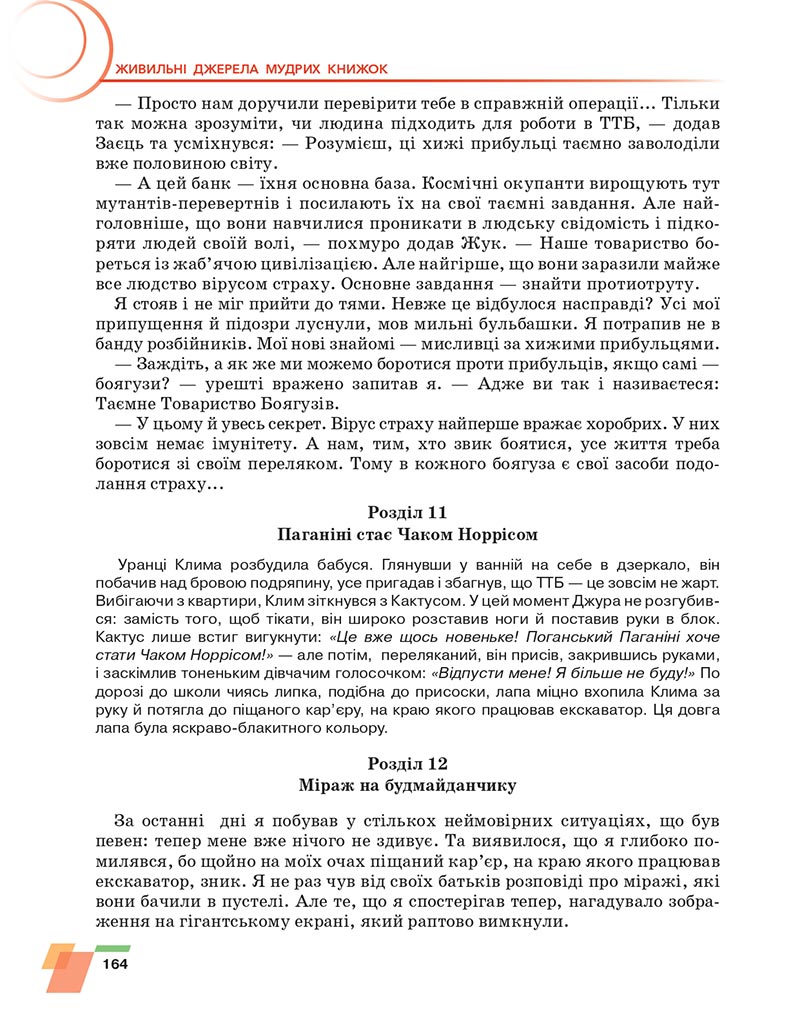 Сторінка 164 - Підручник Українська література 6 клас Авраменко 2023 НУШ