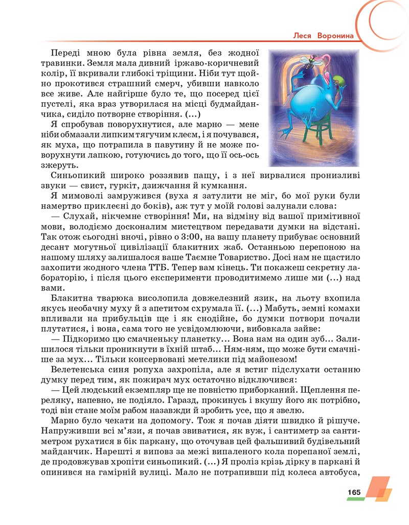Сторінка 165 - Підручник Українська література 6 клас Авраменко 2023 НУШ
