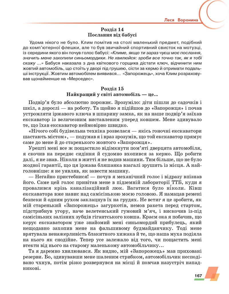 Сторінка 167 - Підручник Українська література 6 клас Авраменко 2023 НУШ