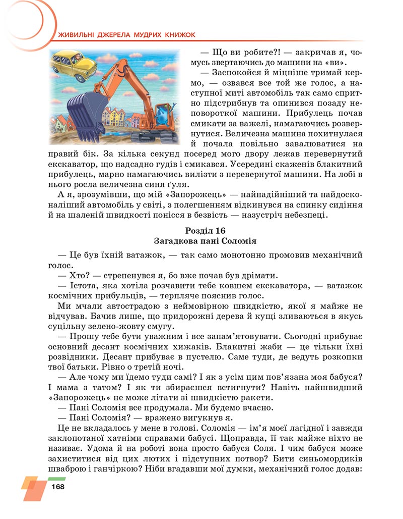 Сторінка 168 - Підручник Українська література 6 клас Авраменко 2023 НУШ