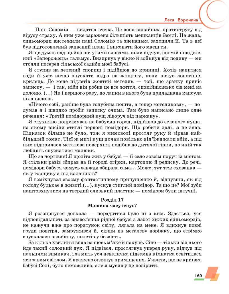 Сторінка 169 - Підручник Українська література 6 клас Авраменко 2023 НУШ